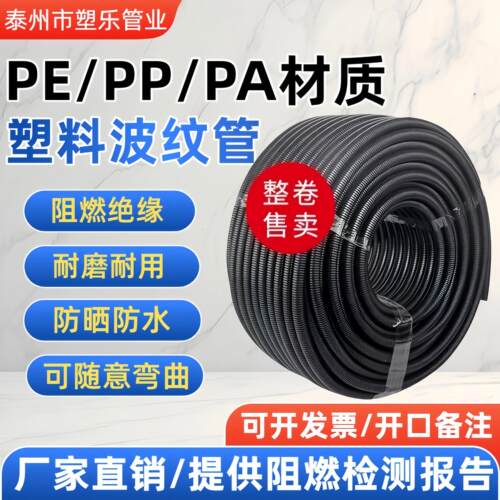 PE塑料波纹软管穿线管pp阻燃电工电线保护套管PA尼龙螺纹管可开口