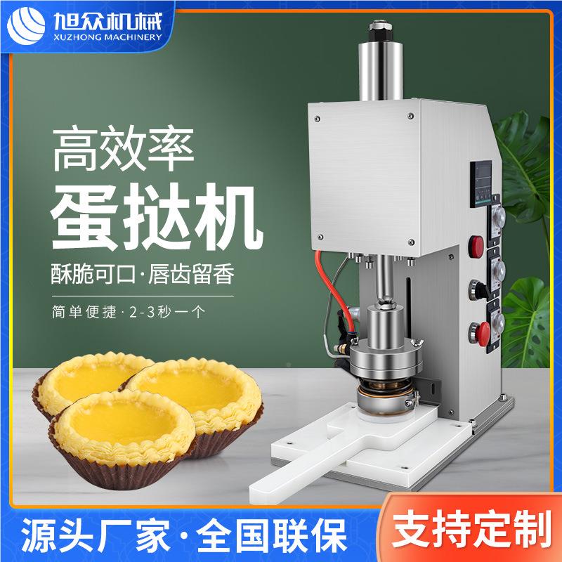 面包店蛋挞皮小台式机圆形方形杯子状塔皮成型型单头蛋挞机皮机器