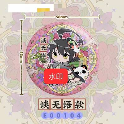 现货 小红书同款东方幻游记·起航系列徽章58mm马口铁吧唧高颜值
