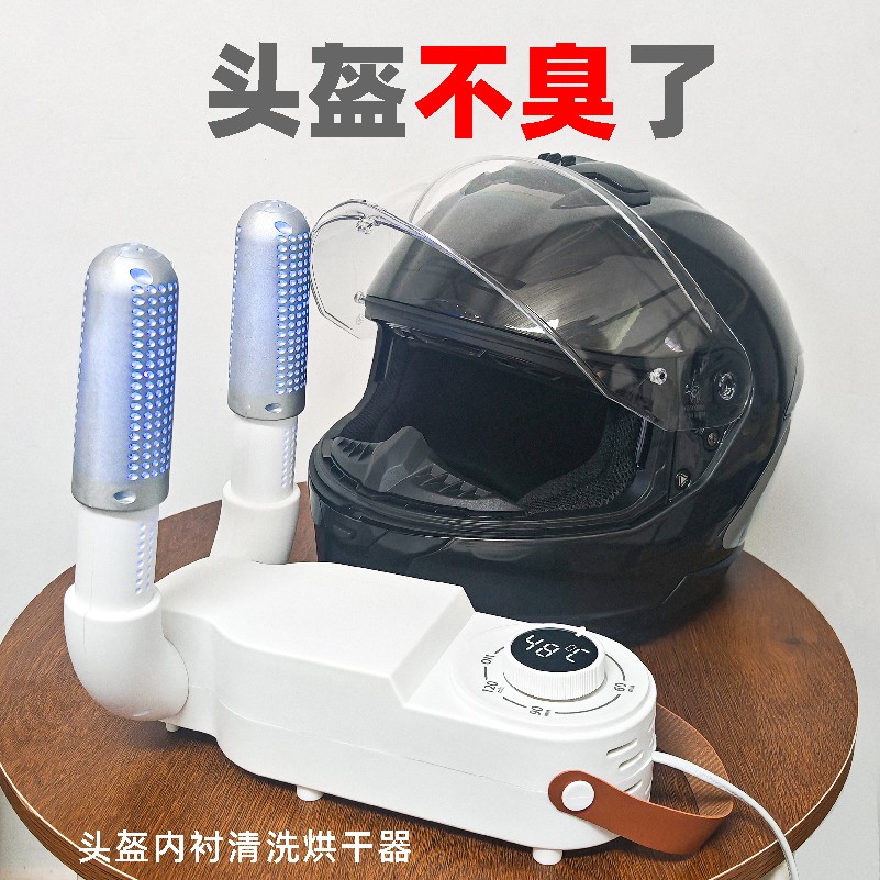 头盔速干烘干器摩托车电动车全盔半盔杀菌消毒清洁除臭干燥净化器