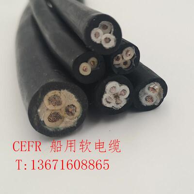 船用电缆 CEFR 2芯3芯4芯*1 1.5 2.5 4 6 10平方软电缆岸电电缆线
