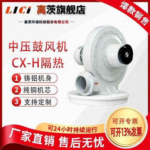 离茨CX-H系列隔热型中压防爆风机锅炉助燃中压鼓风机送风抽烟