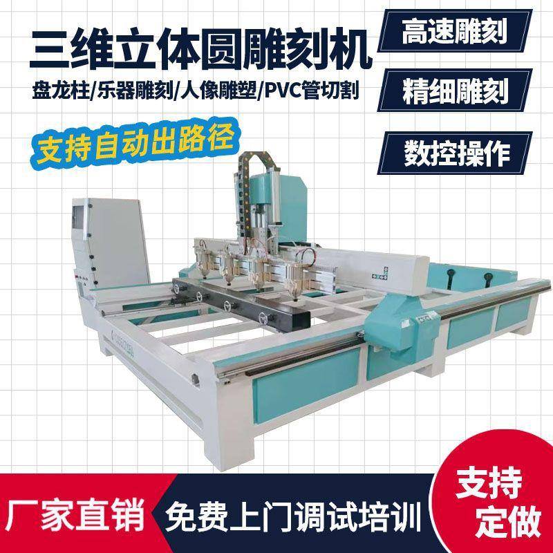 古建盘龙柱莲花桩三维立体圆雕雕刻机实木家具多头浮雕机雕花机