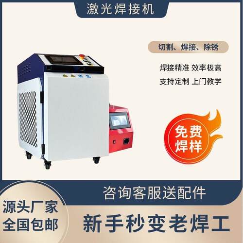 手持激光焊接机不锈钢合金激光焊机铁镀锌板碳钢自动激光电焊机