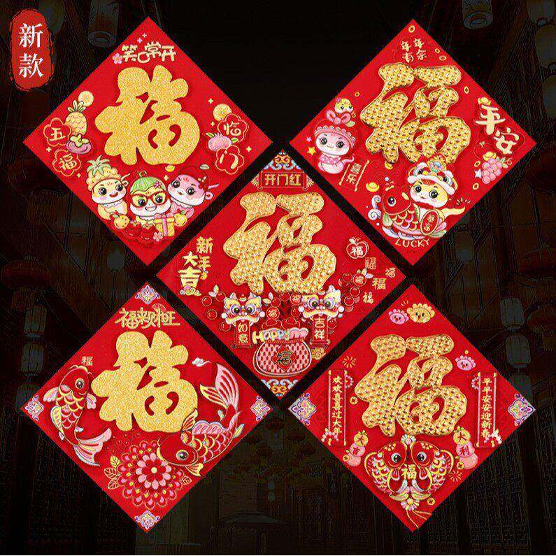 马年生肖立体福鱼版福字门贴新年福植绒大门装饰春节入户门贴纸