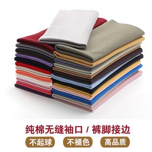 无缝棉松紧细罗纹袖口螺纹裤脚口秋衣秋裤保暖内衣加长加边辅料