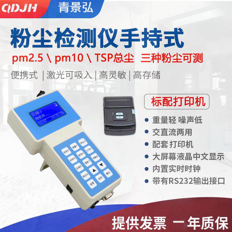 手持式粉尘浓度检测仪直读式粉尘浓度测量仪可携式激光粉尘测试仪