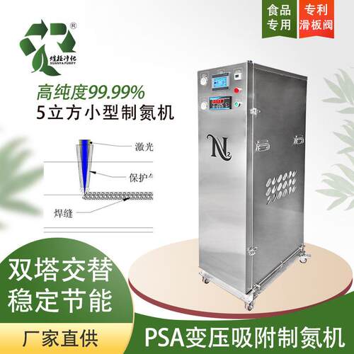 佛山源头制氮机厂家99.99%氮气发生器激光焊接PLC控制操作简单