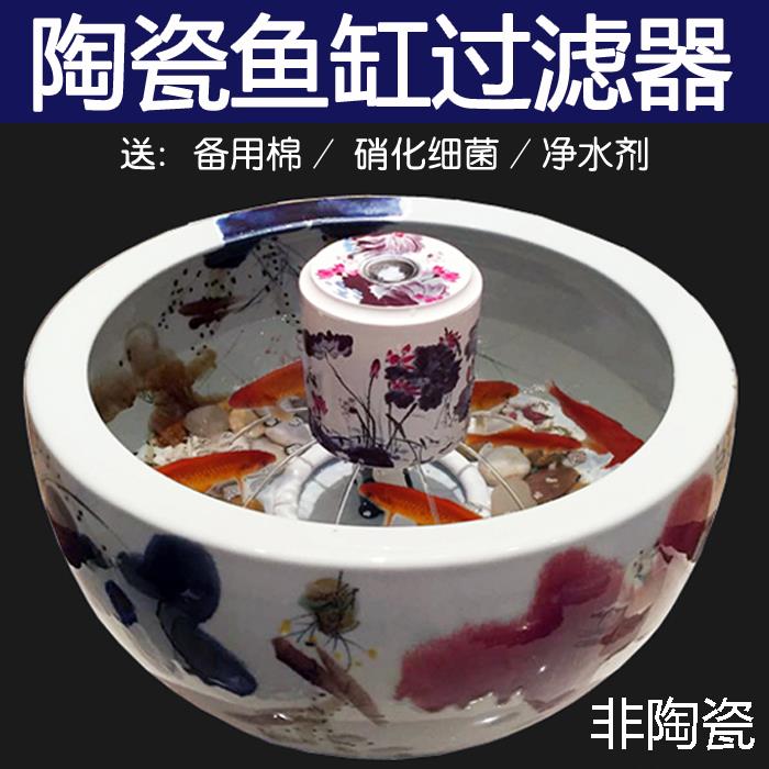 陶瓷鱼缸过滤器金鱼缸瓷缸瓦缸过滤器喷泉造景圆缸过滤内置过滤