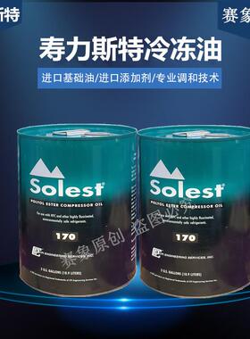 正品寿力斯特Solest 中央空调螺杆离心机LT-324668170220冷冻机油