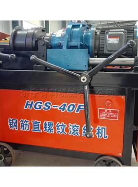 直螺纹钢筋滚丝机HGS-40B型钢筋直螺纹滚丝机钢筋连接套筒设备