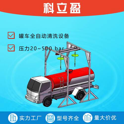 公路罐车清洗设备槽罐车自动化清洗系统智能槽车三维高压清洗喷头