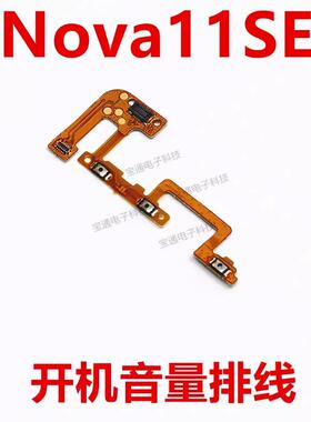 适用于华为 nova11SE 开机排线 BON-AL00侧键 开关 手机音量排线