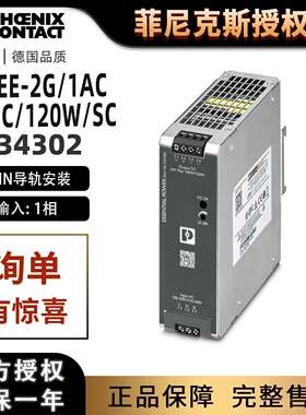菲尼克斯PS-EE-2G/1AC/24DC/120W/SC 电源1234302替换2910586