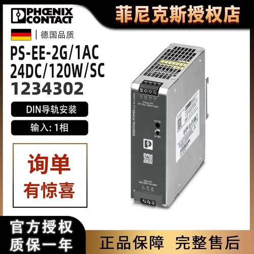 菲尼克斯PS-EE-2G/1AC/24DC/120W/SC 电源1234302替换2910586