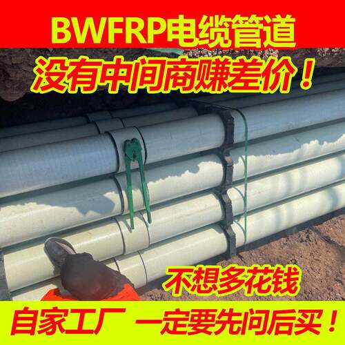 BWFRP国标玻璃钢纤维拉挤缠绕电缆管道电缆穿线保护管样品