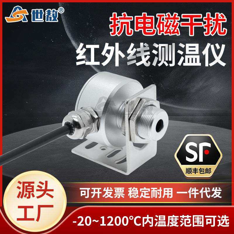 在线式红外线测温仪工业红外温度传感器感应探头油温非接触式测温