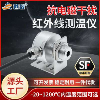 在线式红外线测温仪工业红外温度传感器感应探头油温非接触式测温