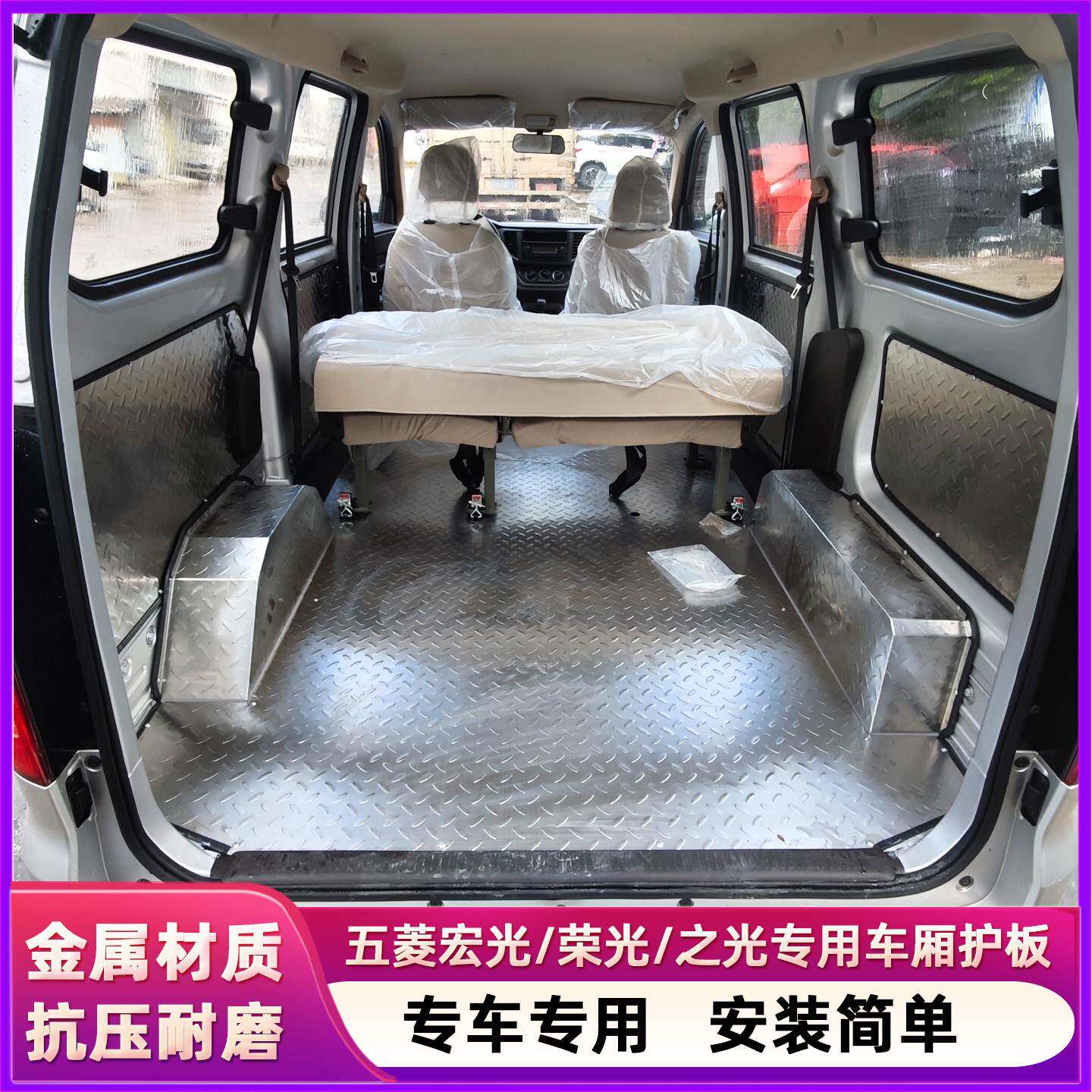 五菱宏光V不锈钢地板扬光EV荣光之光铝合金车厢护板拉货地垫改装