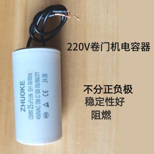 卷帘门电机电容电动卷闸门卷门机通用电容器车库门自动门电容器