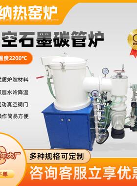 2400度真空石墨碳管炉金属热处理高温炉质保一年售后无忧