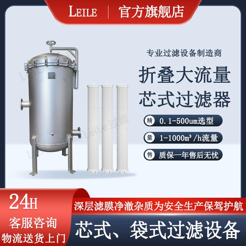 保安过滤器化工循环水精密过滤器工艺纯水大通量不锈钢过滤设备