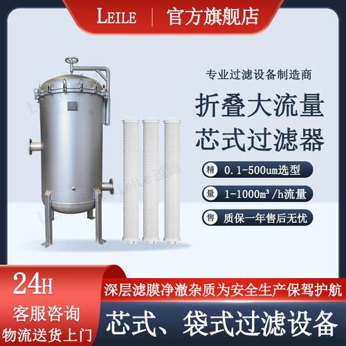 大流量精密过滤器不锈钢过滤器颗粒杂质悬浮物大通量过滤设备厂家