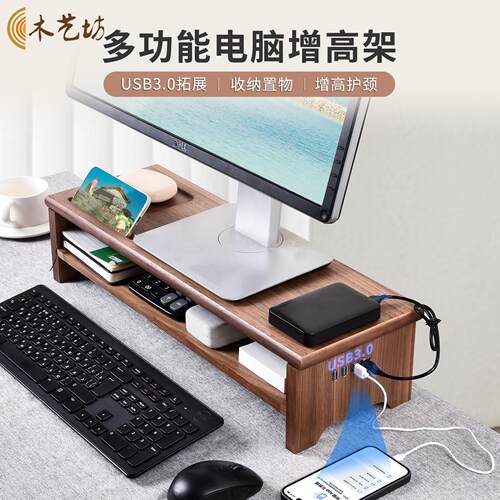 办公室桌面台式电脑显示器增高架USB拓展充电屏幕增高带收纳置物