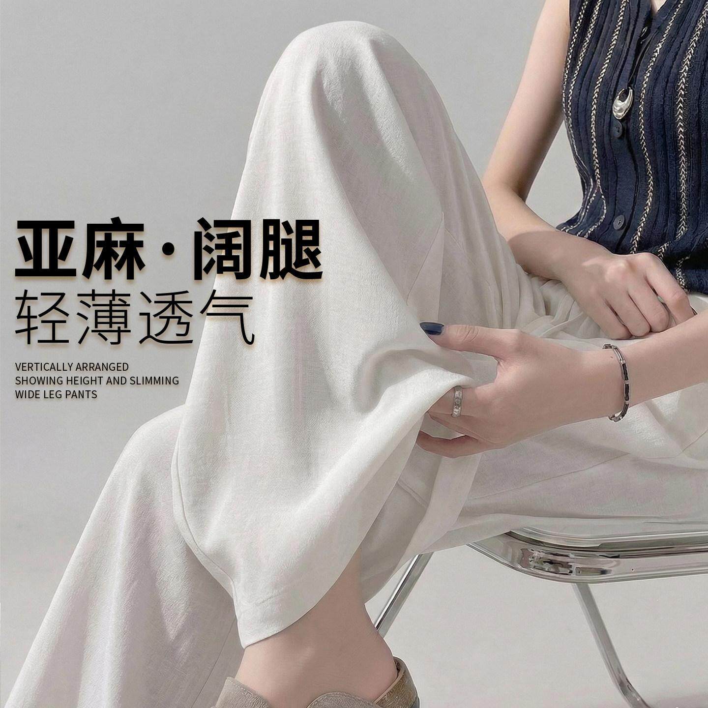 白色亚麻裤子女夏季薄款新款小个子棉麻休闲老钱风垂感阔腿裤