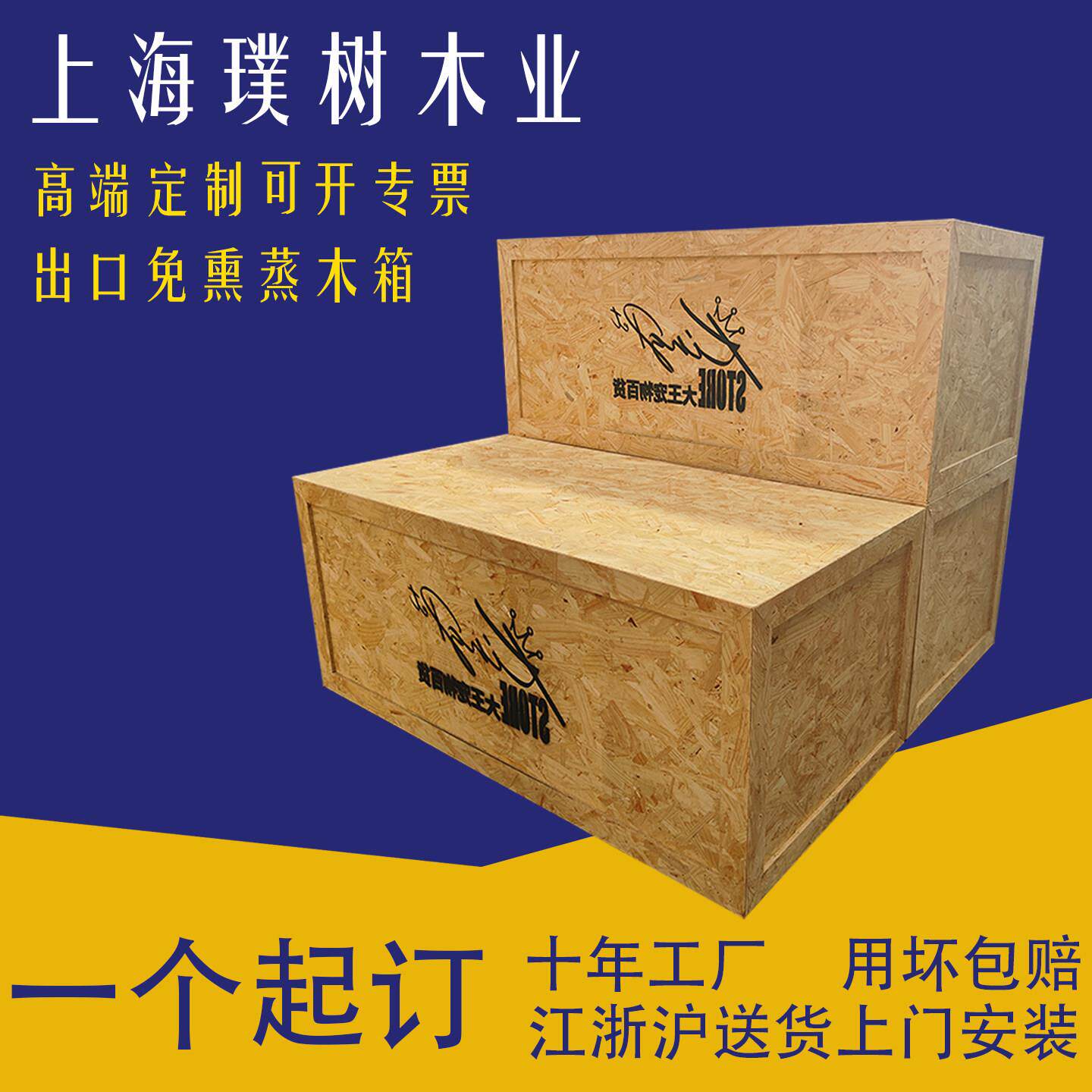 定制无甲醛欧松板木箱坐凳舞台展示柜展台工业风道具木箱收纳木箱