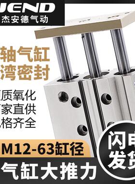TCM三轴三杆气缸12/16/20/25/32/40/50/63*30-60/70-100-175*250S