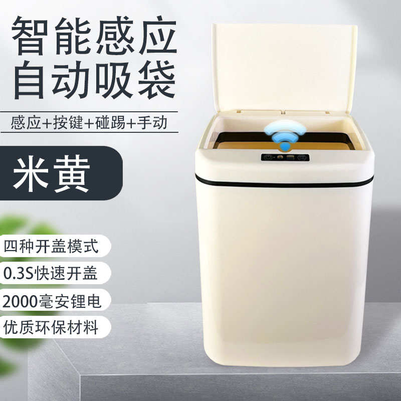 智能垃圾桶感应式家用带盖厨房客厅卫生间自动电动吸附套袋大容量