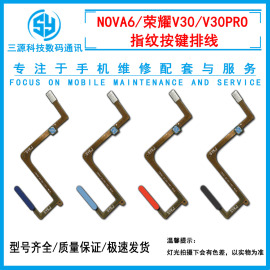 适用于华为nova6荣耀v30v30pro指纹按键，感应识别开机音量排线