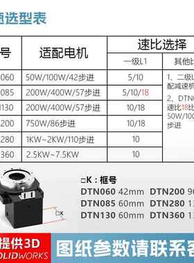 高精度步进服中空轴伺换DDTN达D马替中空旋转减速机平台DTN系列
