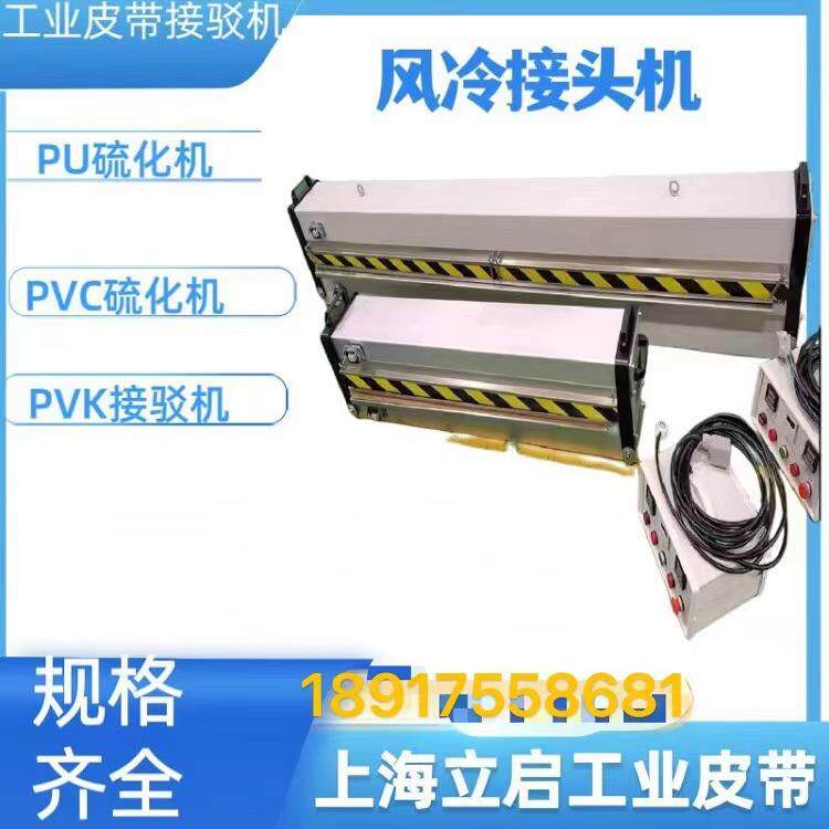 工业皮带接驳PVC硫化机PU输送带接头机PVK物流输送带热熔