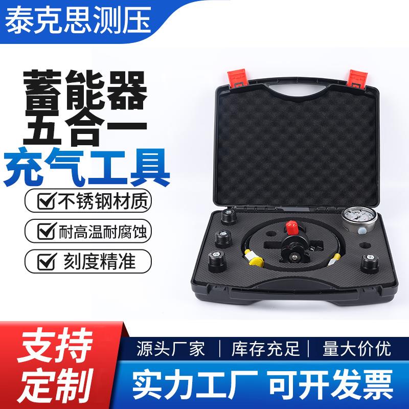 蓄能器充氮气工具压力表测压表油压表测试表便携式液压表套装