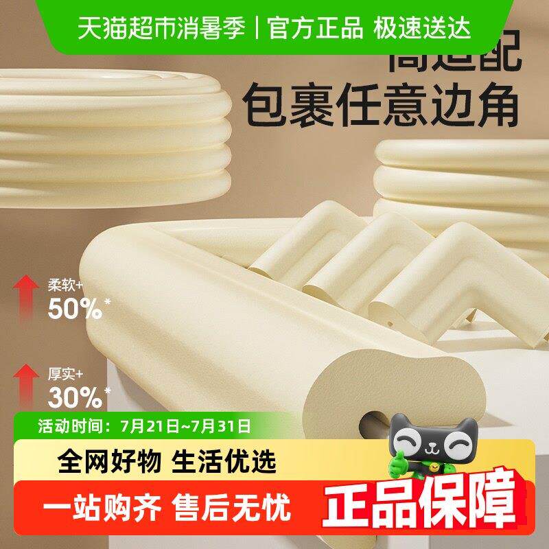 贝肽斯防撞条儿童环保材质软包婴儿可啃咬墙角包边保护宝防磕碰