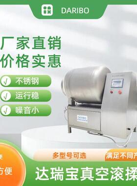 H达瑞商用不锈钢真空滚揉机 全自动真空滚揉机大型肉制品腌制机