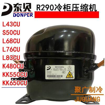 全新东贝R290冷柜压缩机KK650CU K480CU L76CU1 L58CU冰柜压缩机