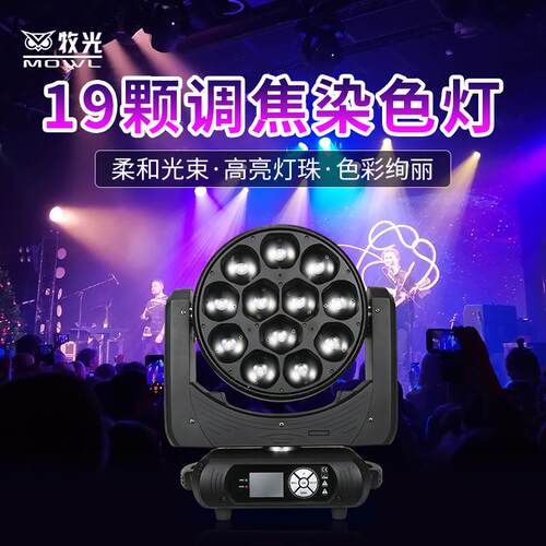 12颗led大蜂眼摇头光束灯舞台灯光设备全套酒吧效果灯氛围染色灯