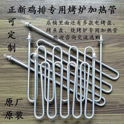 大功率烤电热锈管烤箱电热管电286烤炉加热管电不钢加热烧管定制