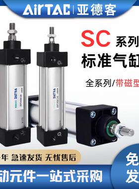 亚德客标准气缸大推力小型气动SC32X40X50X63X80X75X200S带磁型