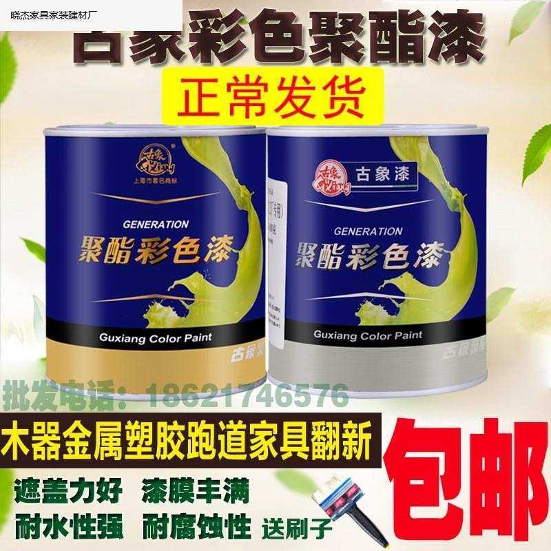古象685彩色聚酯漆金属栏杆家具漆油漆 聚氨酯清漆家具翻新漆.批,基础建材,木蜡油,淘宝优惠券,粉丝福利购,淘宝优惠卷