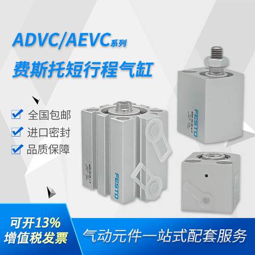 FESTO气缸ADVC/AEVC-10-5-12-15-16-20-25-32-40-50-63-80-I-A-PA