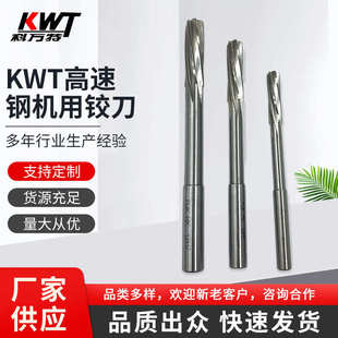 批发零售高速钢直柄机用(手用)FUK铰刀高精度KWT高速钢机用铰刀