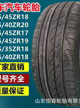 乐路驰235/55R17 45ZR18 245/255/40ZR20 275/40ZR19汽车轿车轮胎