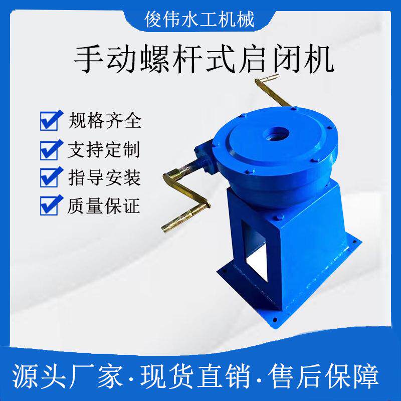 手动启闭机手摇螺杆式铸铁水闸门闸门厂家高效排水机械