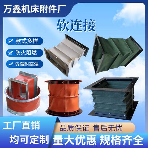 帆布软连结防火耐高温伸缩风管通风机管道通风换气除尘输送软接头