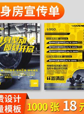 健身房宣传单印制双面彩页画 画册印刷定制减肥瑜伽运动开 业活动