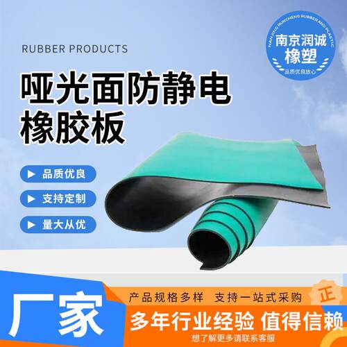 哑光面防静电橡胶板黑色绝缘防滑耐高温绿胶皮工作台桌布氟耐油
